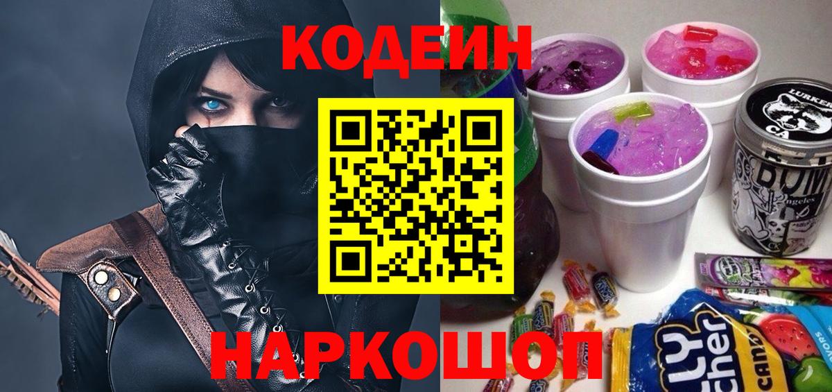 Кодеин напиток Lean (лин)  Вход с VPN  Апрелевка  Кодеиновый сироп Lean напиток Lean (лин) 