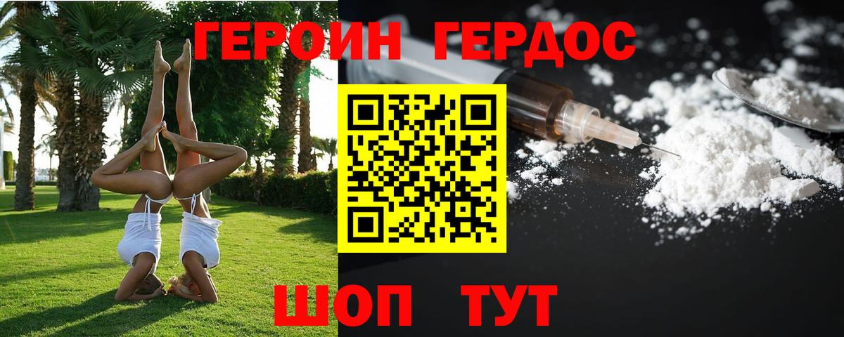 ГЕРОИН гречка Апрелевка