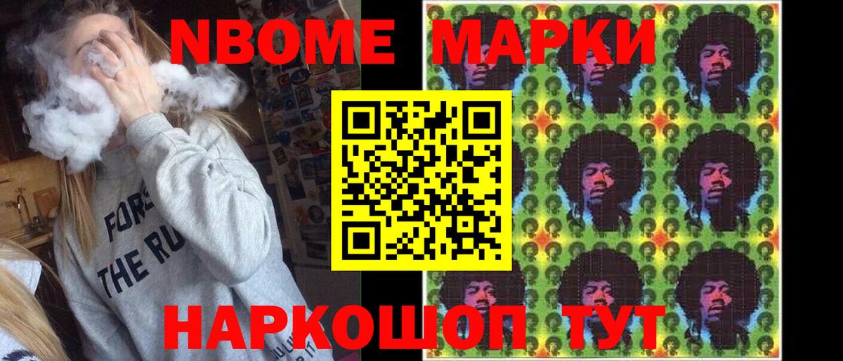 Марки NBOMe 1500мкг Апрелевка